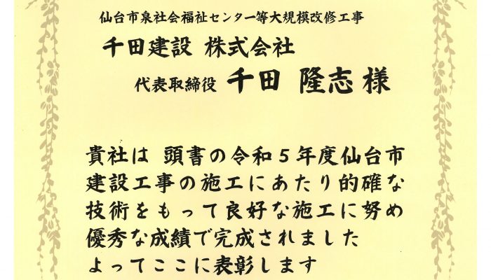 表彰の受賞について